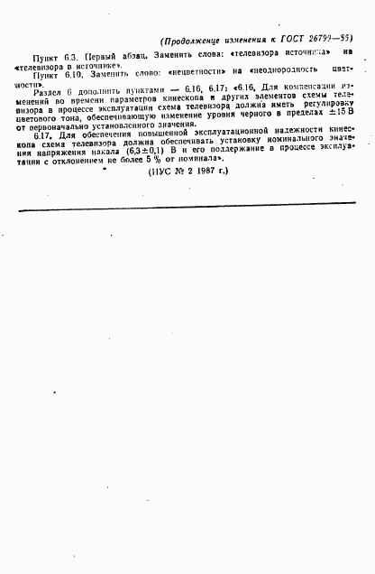 ГОСТ 26799-85, страница 48