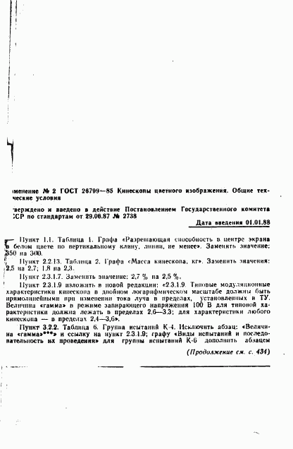 ГОСТ 26799-85, страница 49