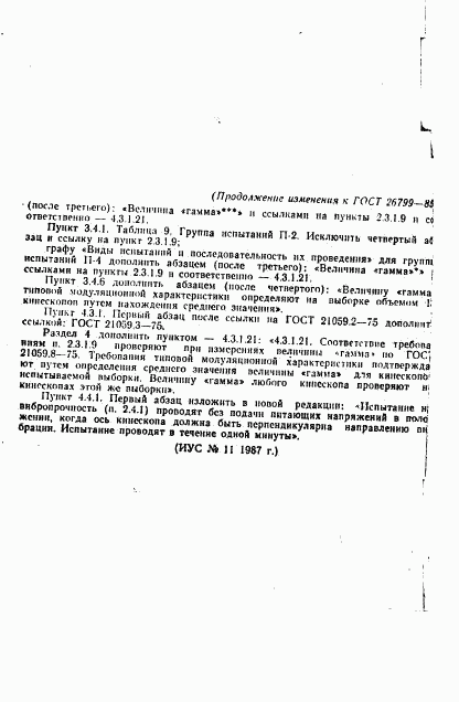 ГОСТ 26799-85, страница 50