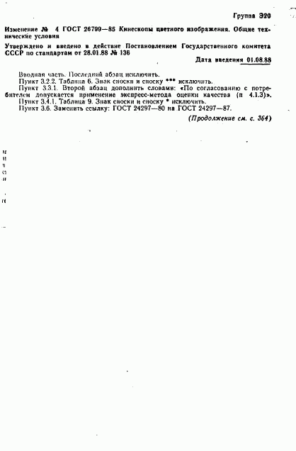 ГОСТ 26799-85, страница 55