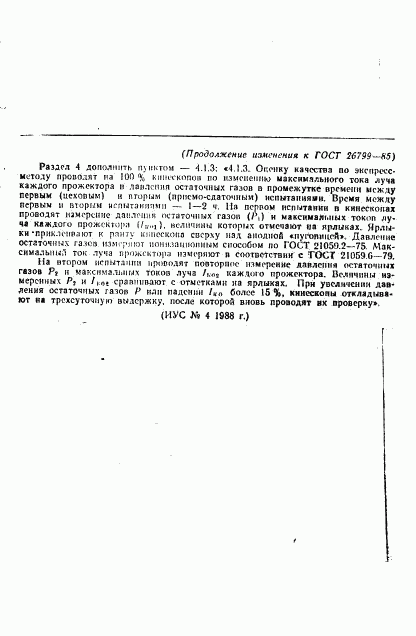 ГОСТ 26799-85, страница 56
