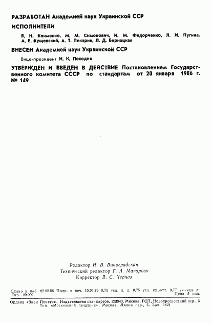 ГОСТ 26802-86, страница 2
