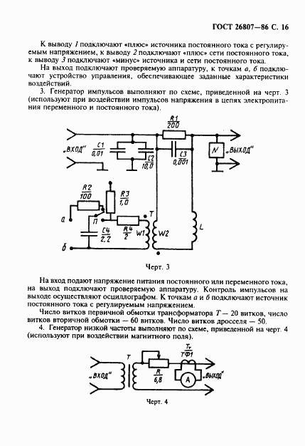 ГОСТ 26807-86, страница 17