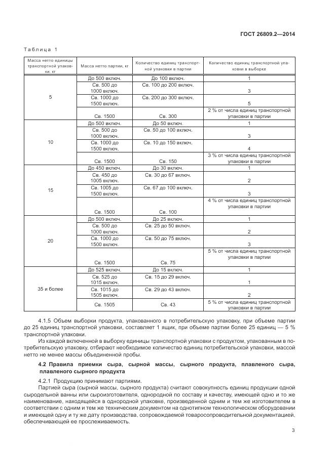 ГОСТ 26809.2-2014, страница 7