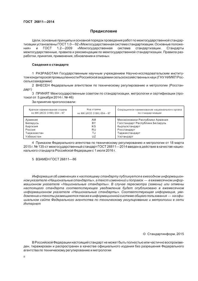 ГОСТ 26811-2014, страница 2