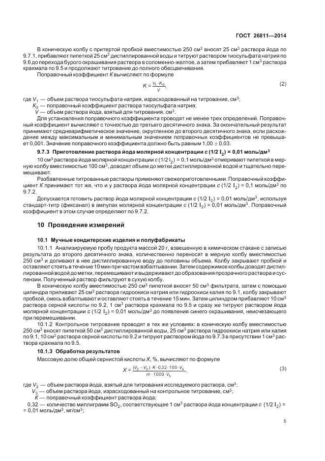 ГОСТ 26811-2014, страница 9