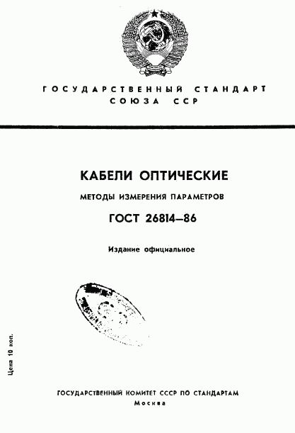 ГОСТ 26814-86, страница 1