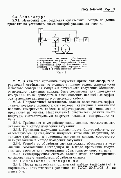 ГОСТ 26814-86, страница 10
