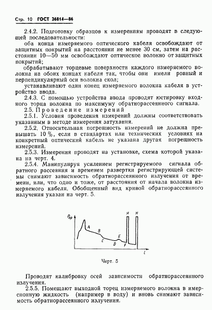 ГОСТ 26814-86, страница 11
