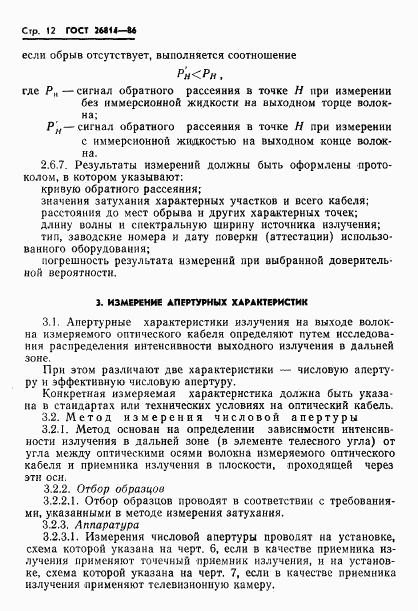ГОСТ 26814-86, страница 13
