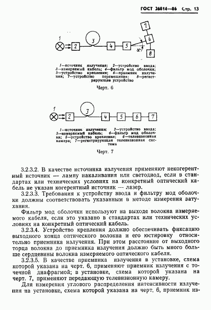 ГОСТ 26814-86, страница 14