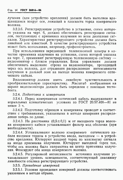 ГОСТ 26814-86, страница 15