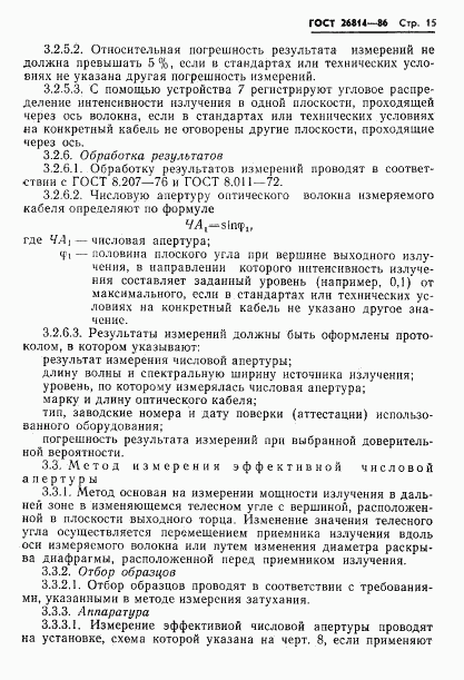 ГОСТ 26814-86, страница 16