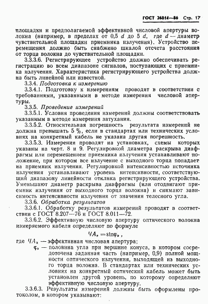 ГОСТ 26814-86, страница 18