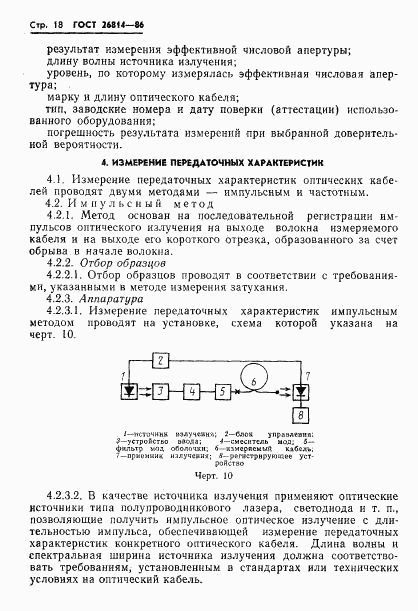 ГОСТ 26814-86, страница 19