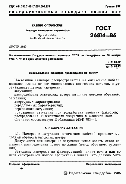 ГОСТ 26814-86, страница 2