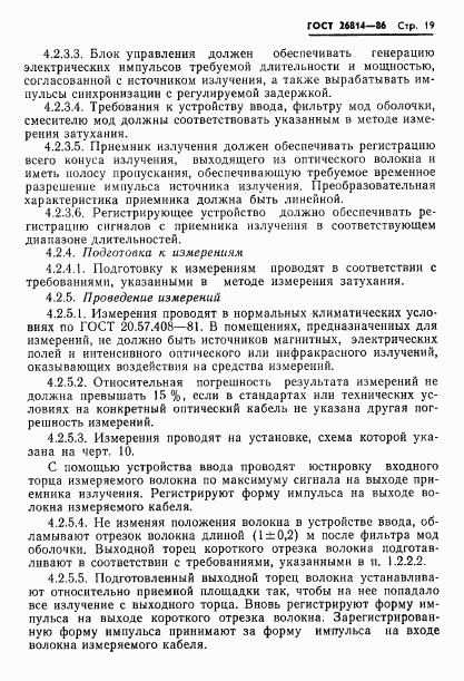 ГОСТ 26814-86, страница 20