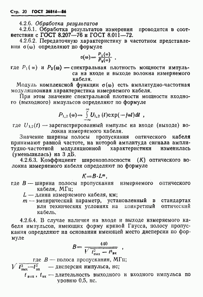 ГОСТ 26814-86, страница 21