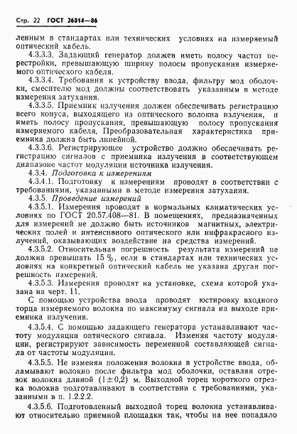 ГОСТ 26814-86, страница 23