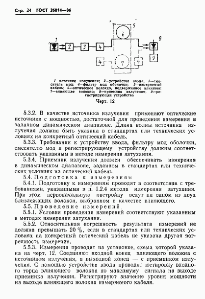 ГОСТ 26814-86, страница 25