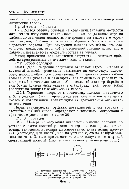 ГОСТ 26814-86, страница 3