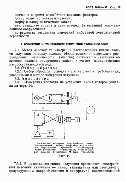 ГОСТ 26814-86, страница 30