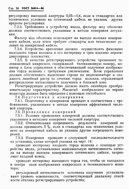ГОСТ 26814-86, страница 31