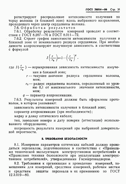 ГОСТ 26814-86, страница 32