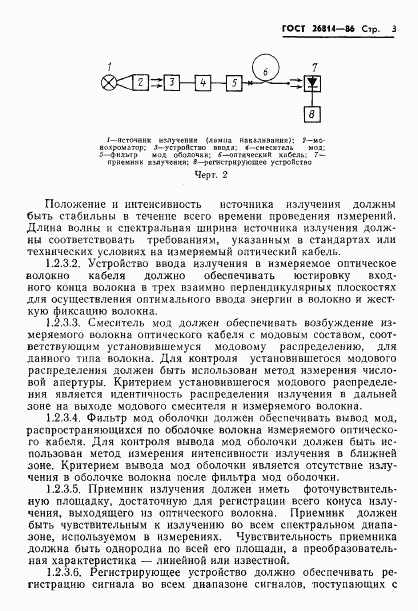 ГОСТ 26814-86, страница 4