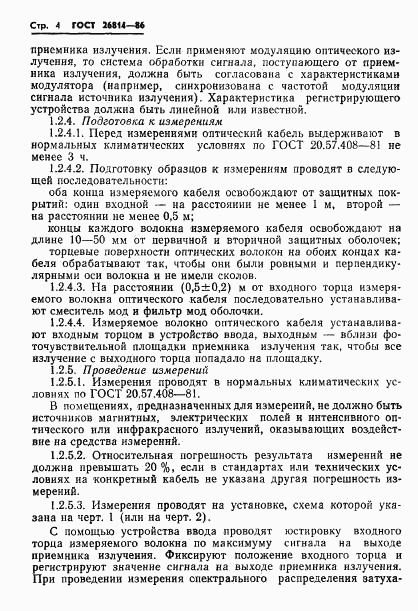 ГОСТ 26814-86, страница 5