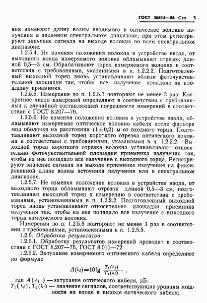 ГОСТ 26814-86, страница 6
