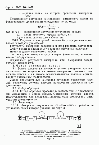 ГОСТ 26814-86, страница 7