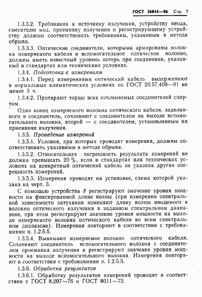 ГОСТ 26814-86, страница 8