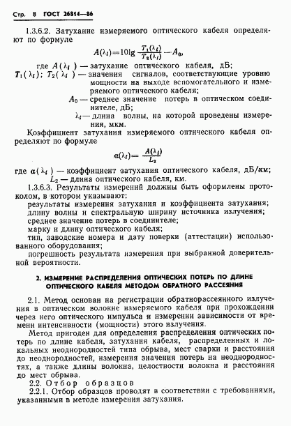 ГОСТ 26814-86, страница 9