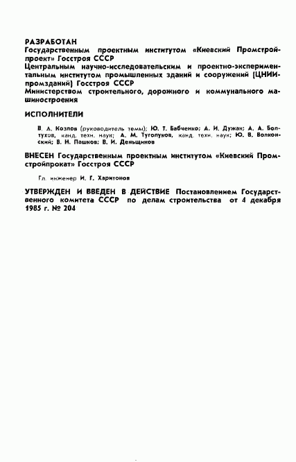 ГОСТ 26815-86, страница 2
