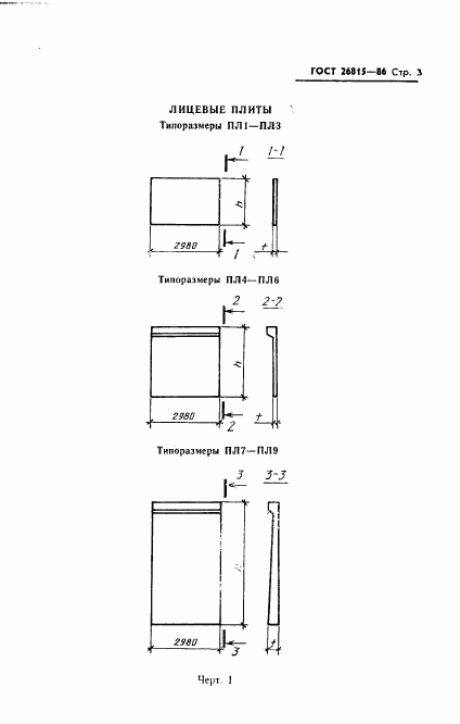 ГОСТ 26815-86, страница 5
