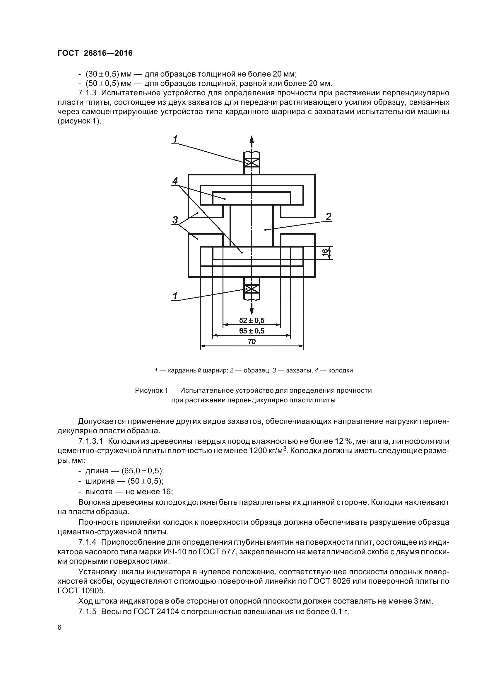 ГОСТ 26816-2016, страница 11