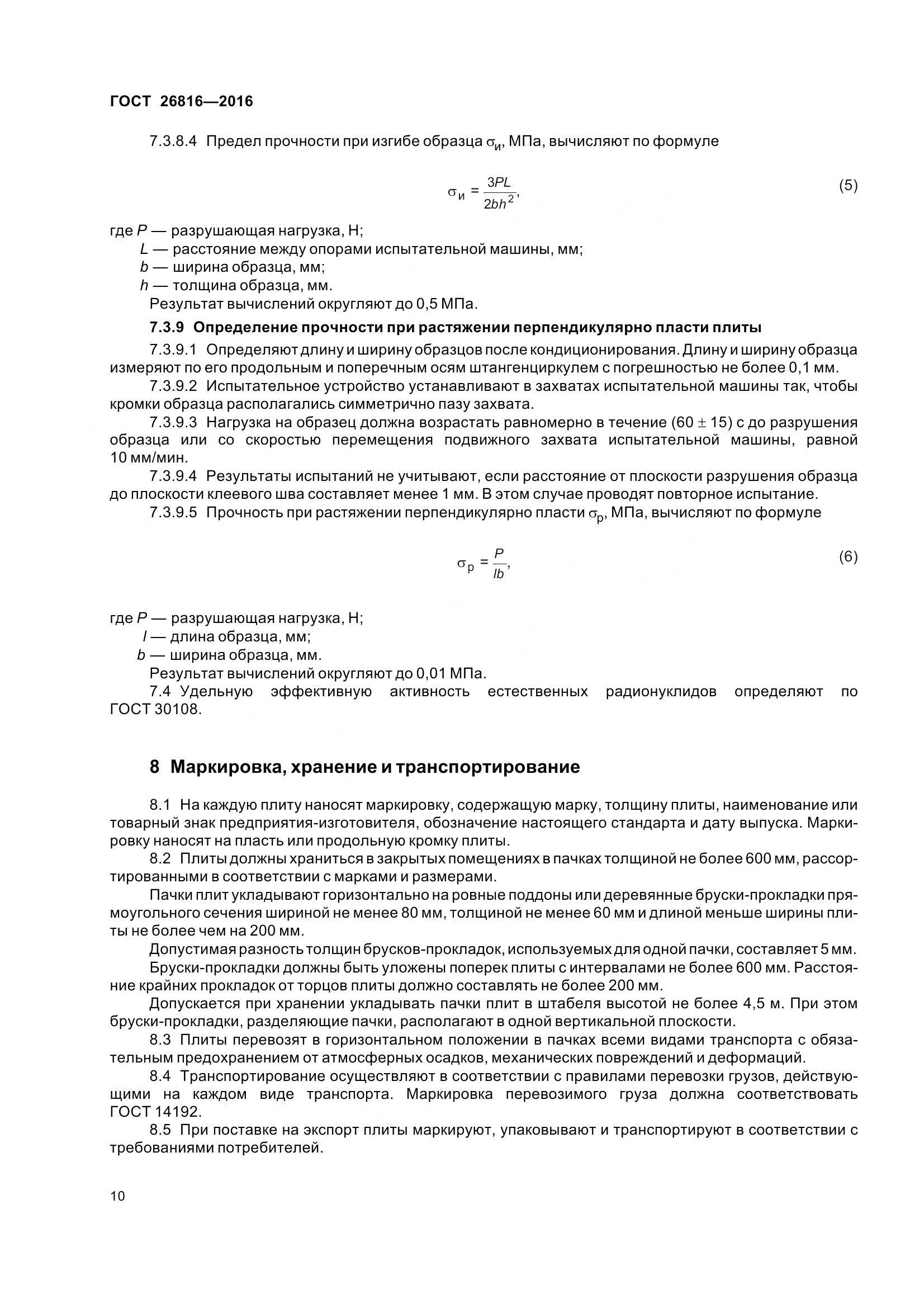 ГОСТ 26816-2016, страница 15