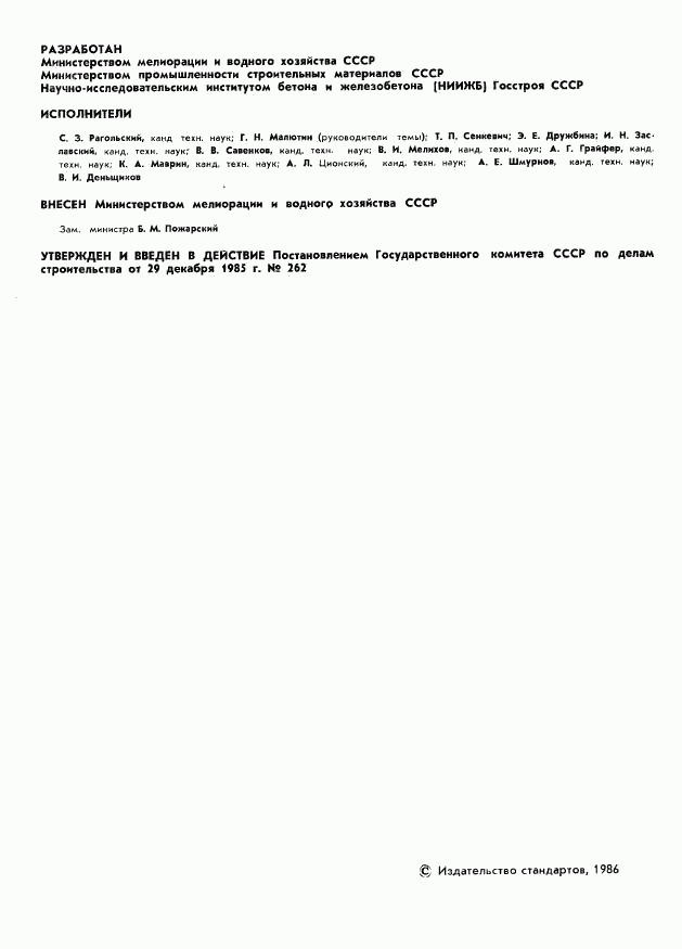 ГОСТ 26819-86, страница 3