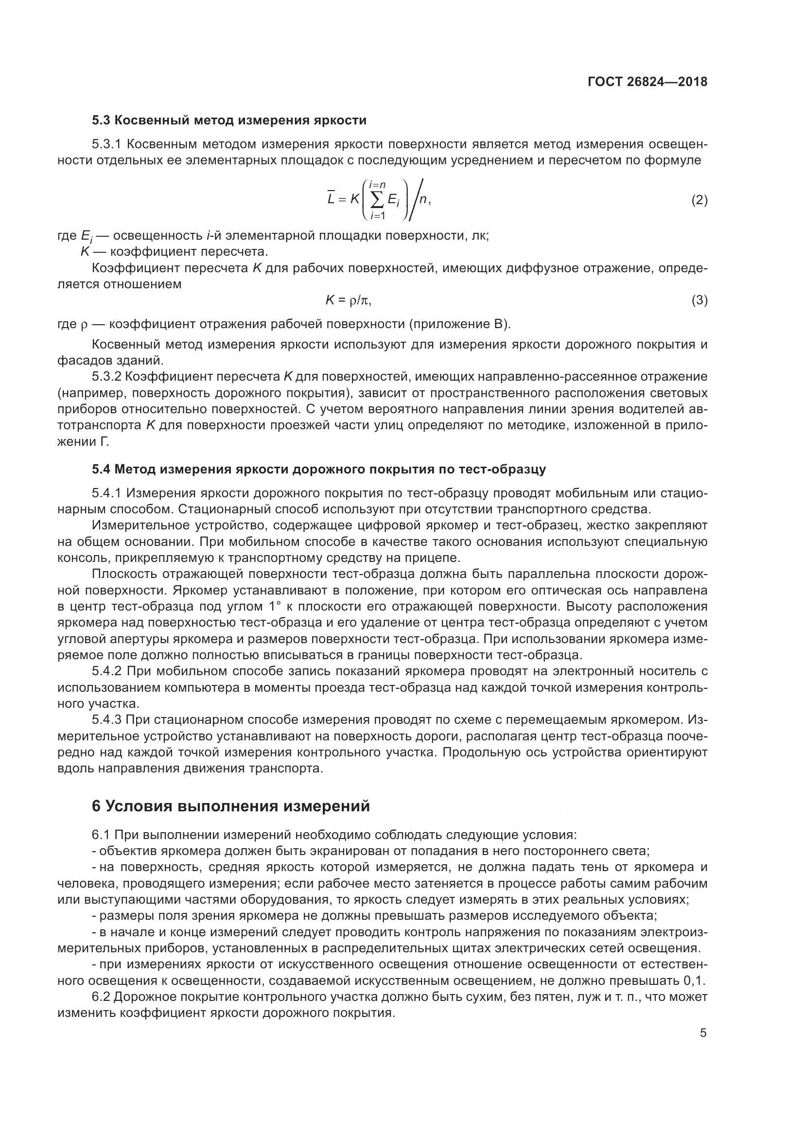 ГОСТ 26824-2018, страница 10