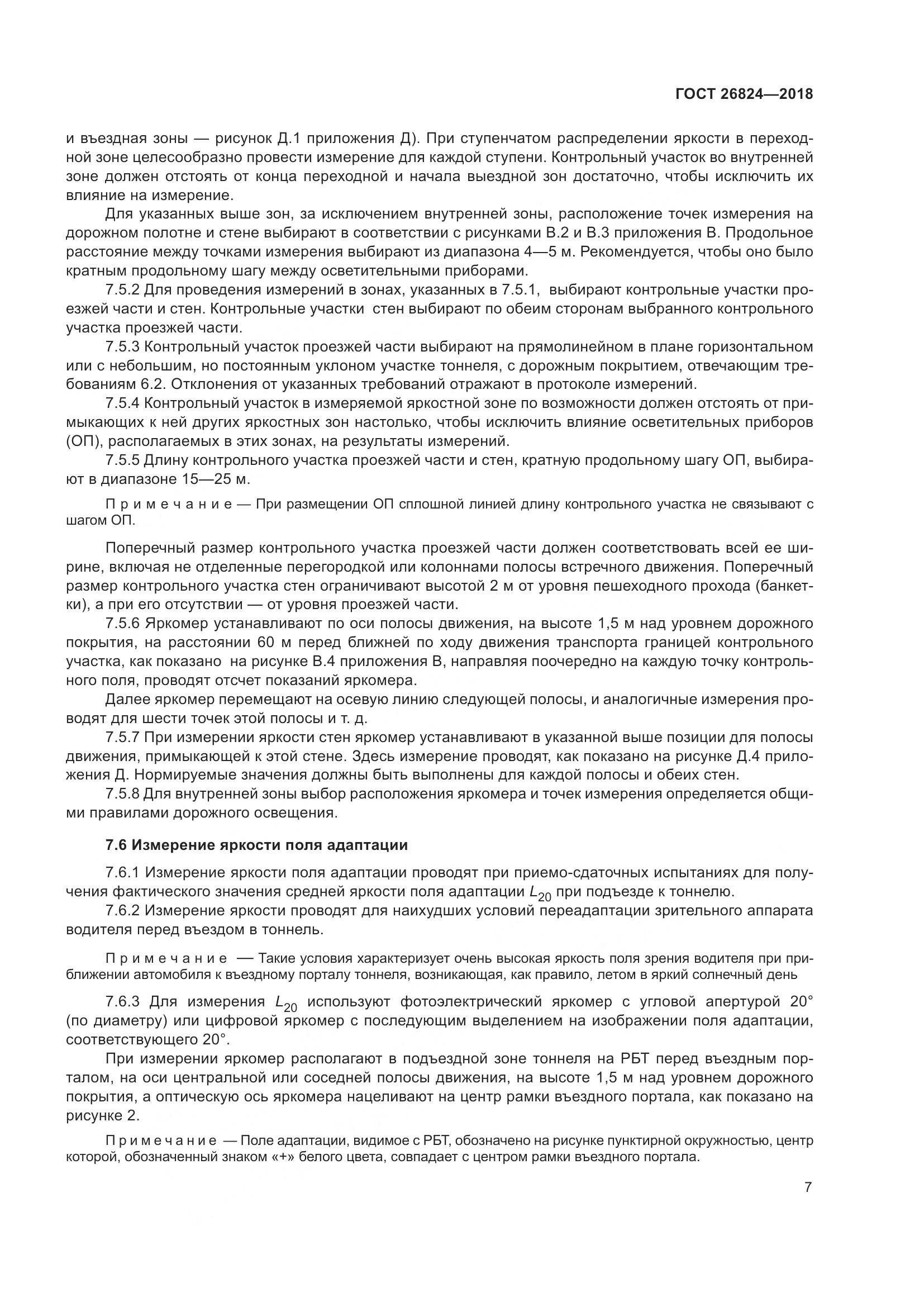 ГОСТ 26824-2018, страница 12