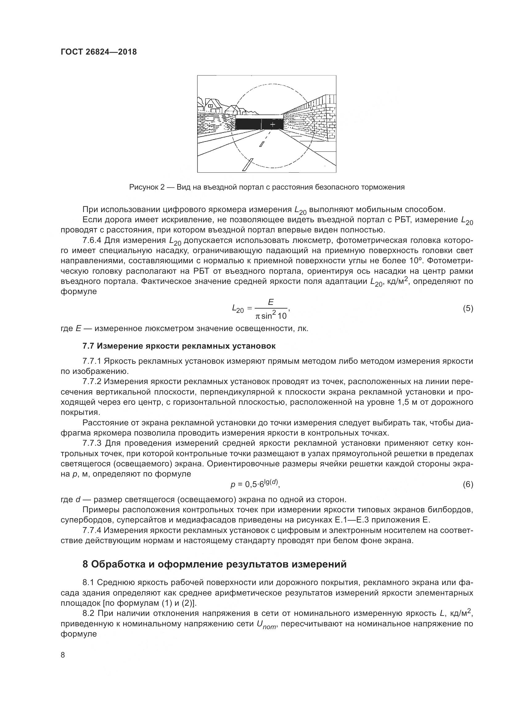 ГОСТ 26824-2018, страница 13