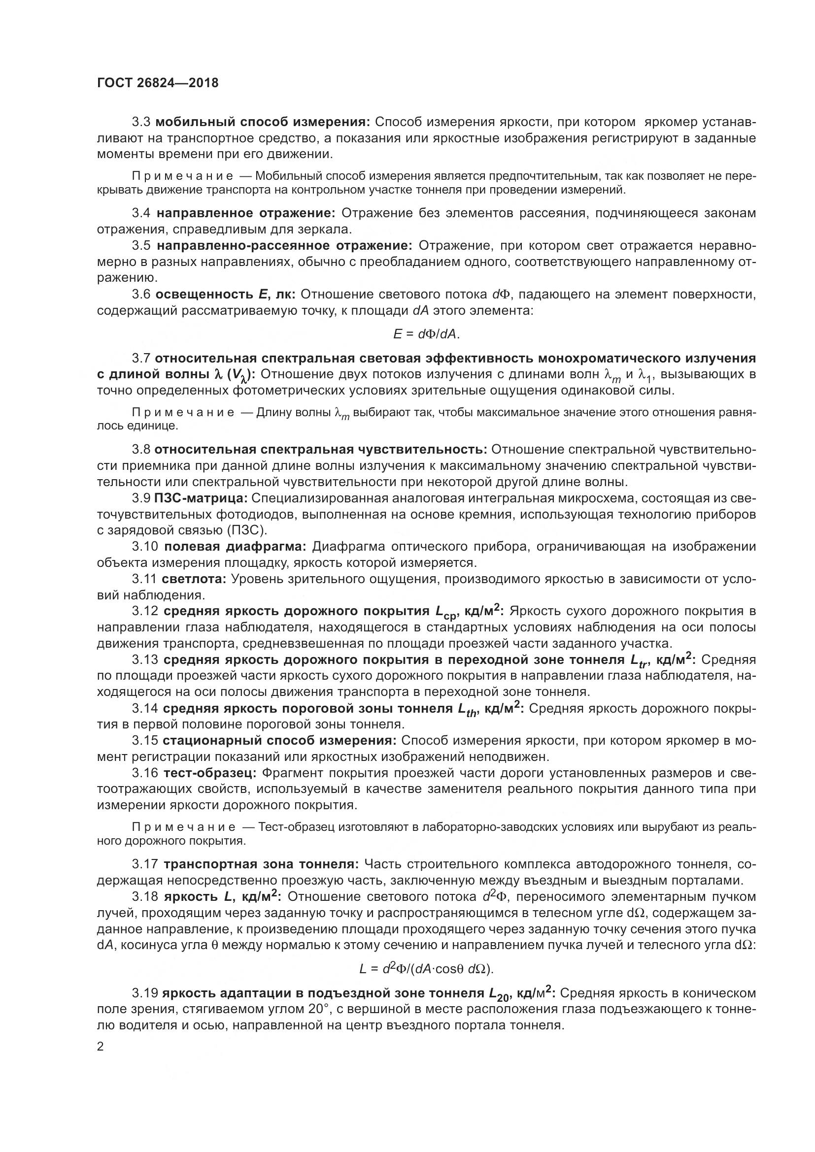 ГОСТ 26824-2018, страница 7