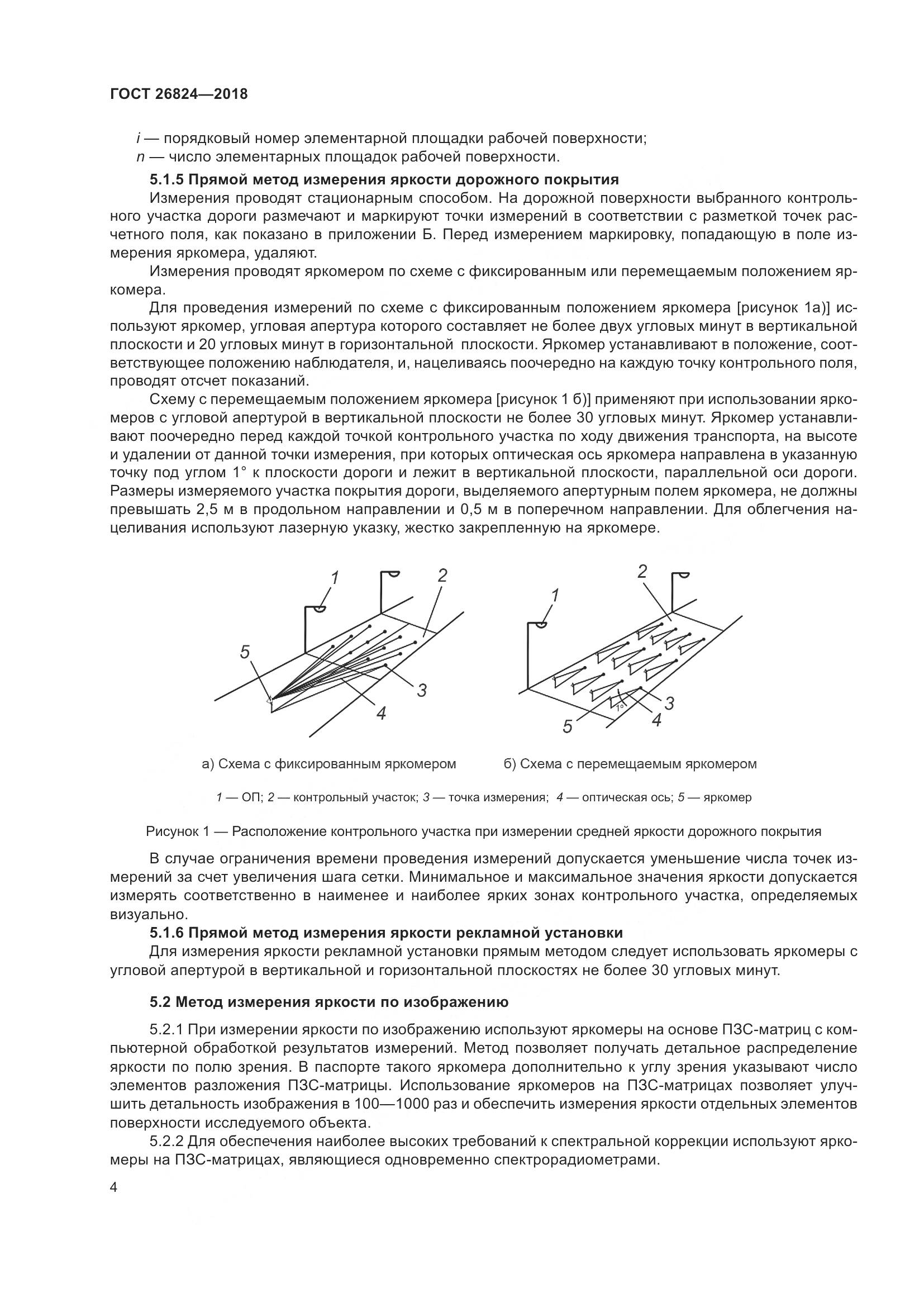 ГОСТ 26824-2018, страница 9