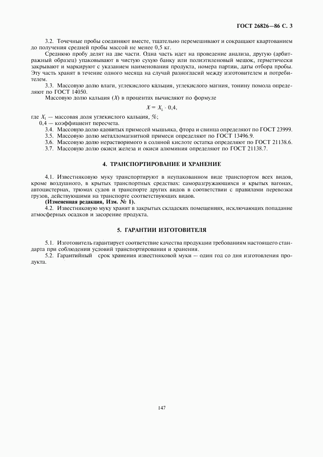 ГОСТ 26826-86, страница 3