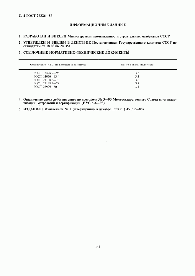 ГОСТ 26826-86, страница 4