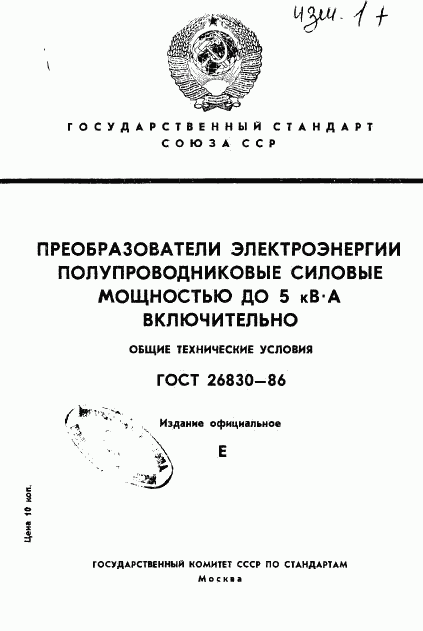 ГОСТ 26830-86, страница 1
