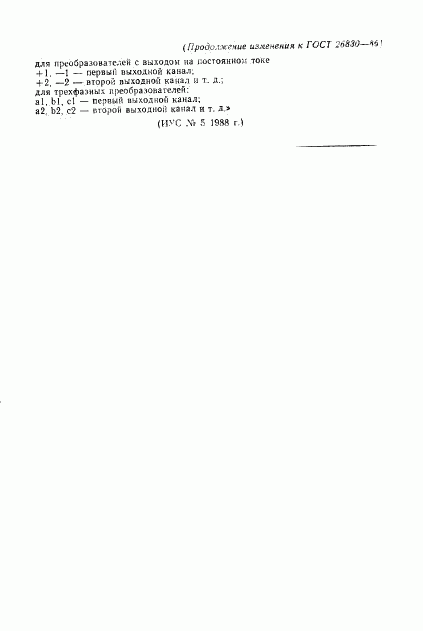 ГОСТ 26830-86, страница 38