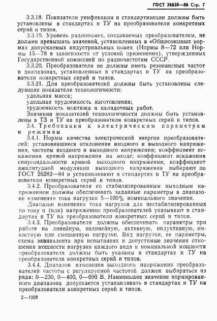 ГОСТ 26830-86, страница 9