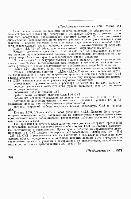 ГОСТ 26843-86, страница 12